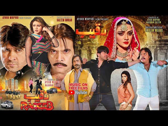 RAQEEB |Arbaz Khan| Jahangir Jani| Feroza Ali| Diya J| Pashto New Film Trailer |Film By SALEEM MURAD