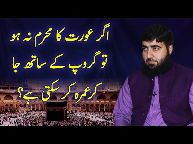 Group k sath umrah | Hajj umrah k ahkaam | Mehram k bagair umrah karna | Hafiz wasil