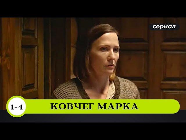 ОЧЕНЬ ЗРЕЛИЩНАЯ ЭКРАНИЗАЦИЯ УСТИНОВОЙ ЗАВОЕВАЛА МИР! Ковчег Марка. Русские сериалы. Детектив