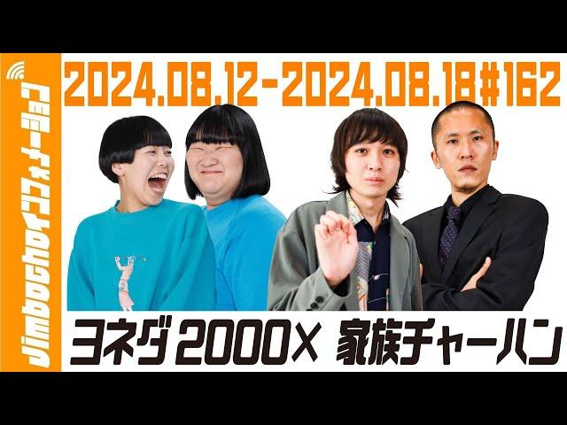 【Jimbochoインフォメーション】8/12(月)~8/18(日)