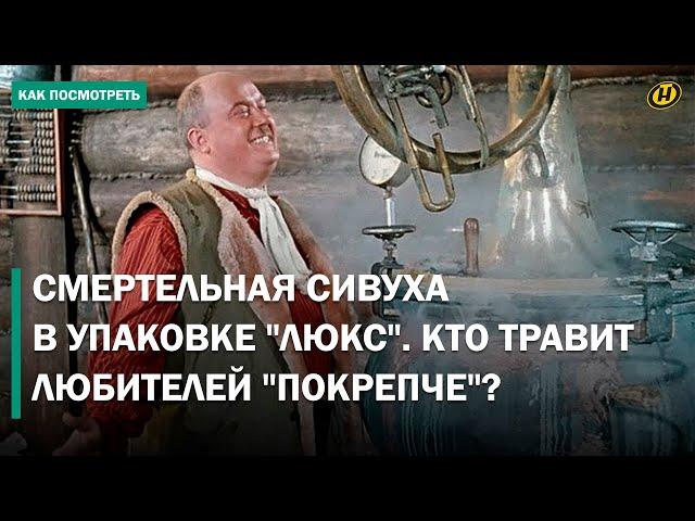 ГОТОВЬ САНИ ЛЕТОМ, А САМОГОН ВТИХАРЯ? Как подпольные спиртзаводы травят ценителей "мировых брендов"