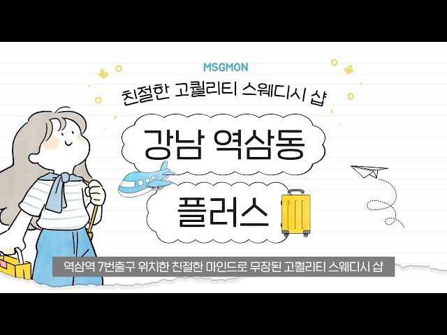 [ 강남 플러스 ] 정신도 신체도 플러스가 되서 오는 정통힐링테라피!