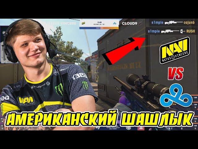 НАВИ НЕ ОЖИДАЛИ ТАКОЙ БОРЬБЫ ОТ CLOUD9! / NaVi vs Cloud9 / BLAST Pro Series Miami 2019 CSGO