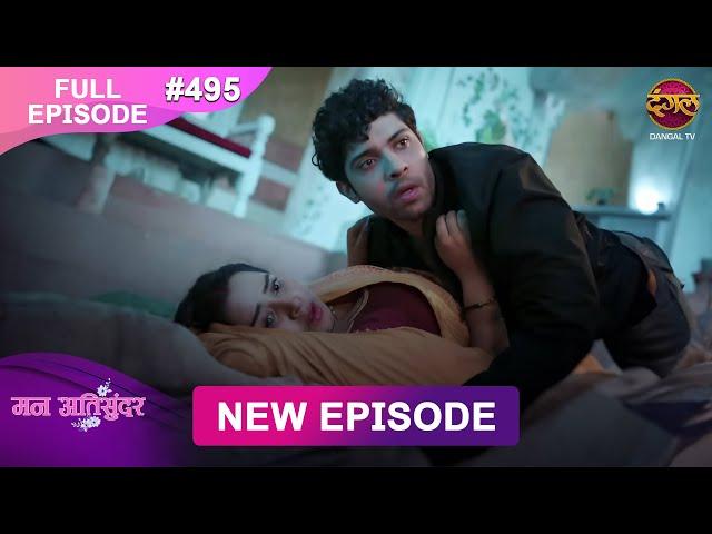 Mann Atisundar | 30 Nov 2024 | Full Episode 495 Full HD #Newepisode | Dangal TV