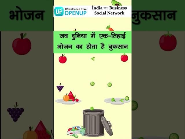 खाने की बर्बादी से क्यों हैं हम अनजान? World Food Day Whatsapp Status Download