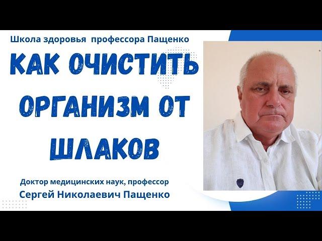 Как очистить организм от шлаков