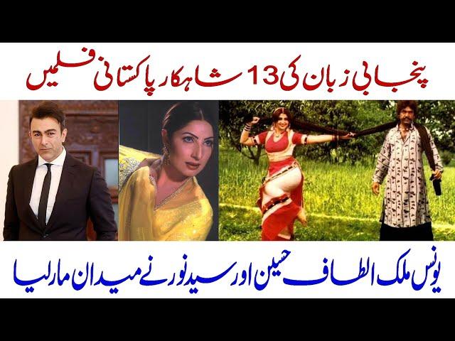 Pakistani Top 13 Punjabi movies and their BTS | YOUNAS MALAK,ALTAF HUSSAIN,SAYED NOOR