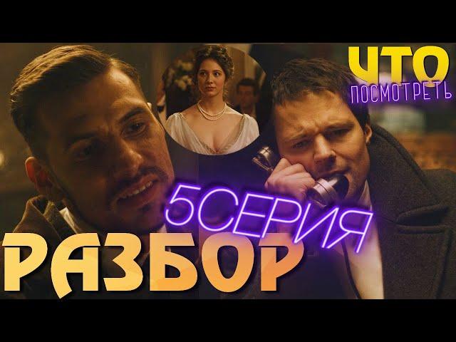 Карамора 5 серия ОБЗОР | Разбор сюжета