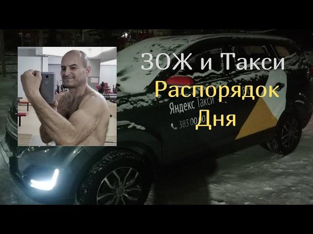 ЗОЖ и Распорядок дня