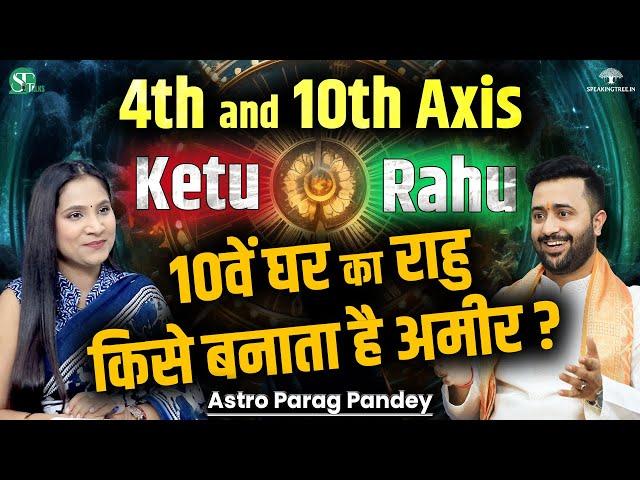 Rahu 10th House & Ketu 4th House Effects । Powerful Remedies Of Rahu & Ketu । Astro Parag Pandey