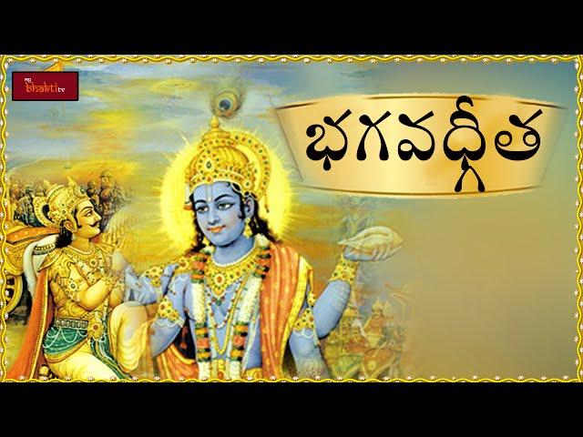 Bhagavadgeetha Full | Bhagavad Gita Telugu | Bhagavad Gita Devotional Full