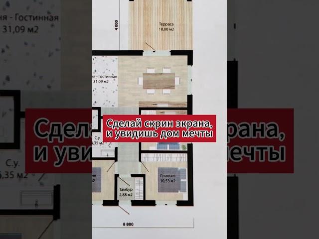 Сделай скрин и увидишь дом мечты #guruhouse #гурухаус
