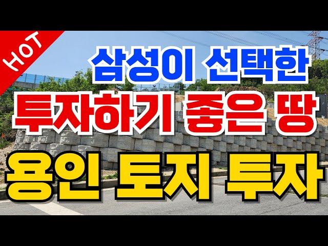 용인 소액투자 가능한 토지 반값 급매 선착순 분양중