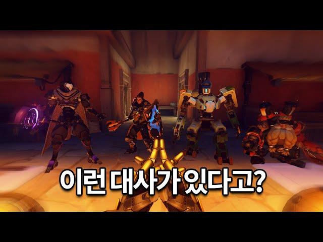 오버워치2 듣기힘든 초희귀 상호대사