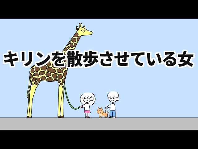 キリンを散歩させている女