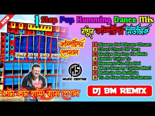 1 Step Long Humming Pop Bass Mix Dj Bm Remix 2024 কাটা কাটা হামিং ব্যাস Ms Music Centre