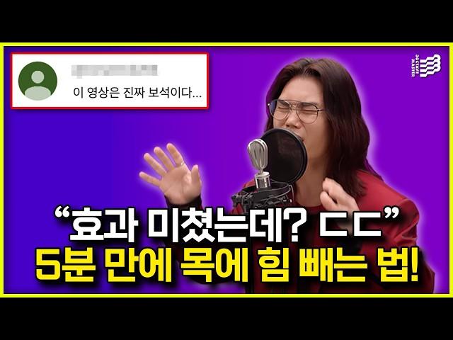 (100% 효과 보장) 고음 삑사리 & 목 조임, '이것'만 하면 바로 좋아져!