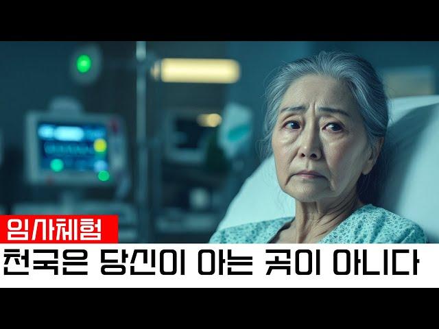 여자가 죽고 하나님이 그녀에게 천국과 거짓 종교의 충격적인 진실을 보여주셨다 | 임사체험 | 오디오북 | 실화