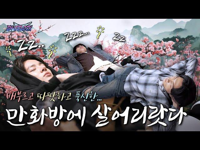 ENHYPEN (엔하이픈) 'EN-O'CLOCK' EP105 복불복 왕게임 2편 만화방에 살어리랏다