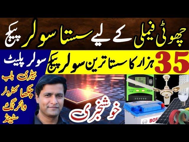 Solar panel price in Pakistan 2024 today | Solar panels for home | Solar panel price in pakistan