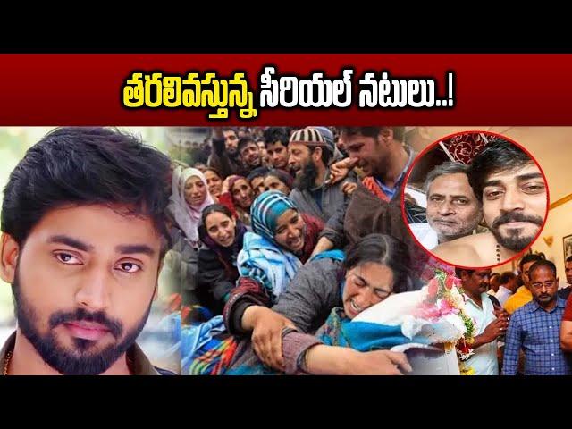 తరలివస్తున్న సీరియల్ నటులు..! | Guppedantha Manasu Serial Hero Mukesh Gowda Father