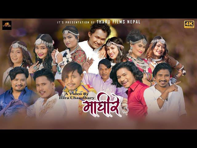 Maghire (Maghi-3) New Tharu Song 2023 By Annu Chaudhary/ Rohit Singh Chaudhary|Tharu Films Nepal