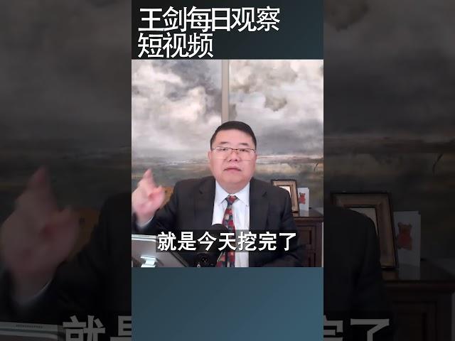 改革开放40年创造的财富都去哪了/王剑每日观察 #shortsvideo #shortsviral #shortsfeed