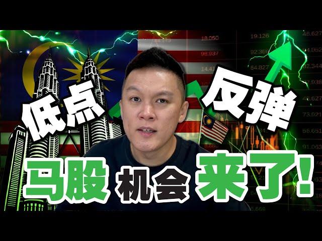 马股机会来了！低点反弹开启，把握不住可能少赚一轮！#NATGATE #DUFU #ECOWLD