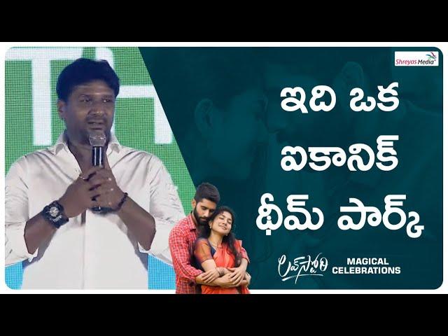 Talasani Sai Kiran Yadav Superb Speech | Thrill City Hyderabad | #LoveStory Magical Celebrations