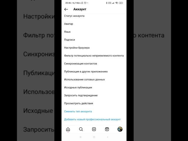 Как сделать бизнес-аккаунт в Instagram?