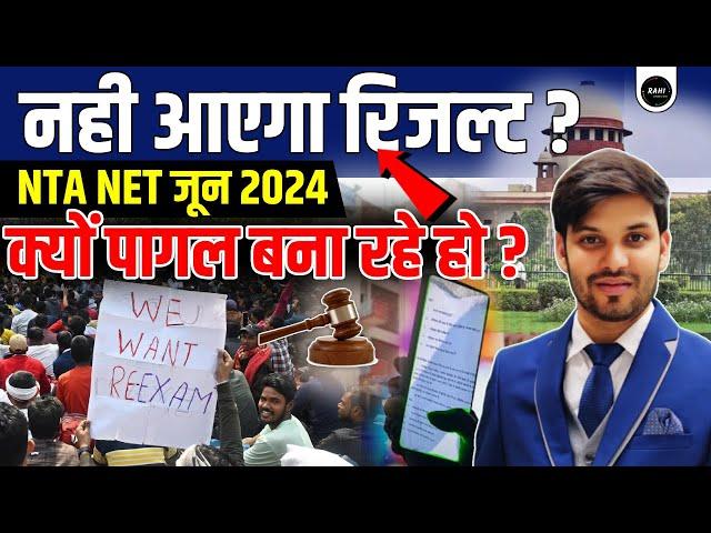 NTA UGC NET 2024 | NTA UGC NET RE EXAM | NET JRF JUNE RESULT | NET JRF NEWS | NET JRF SUPREME COURT