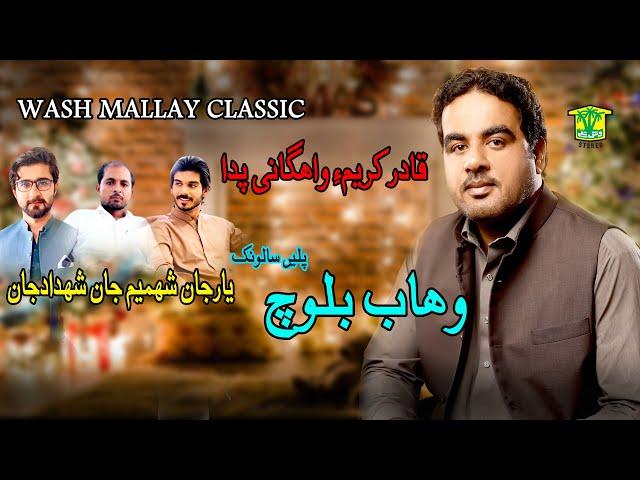 New Balochi Song | NAZENA MAN WATI YAR JANA | WAHAB BALOCH | Washmallay Classic