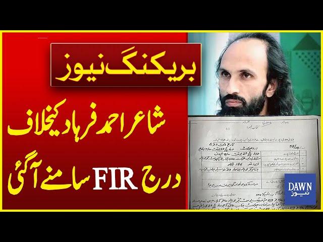 FIR Registered Against Poet Ahmed Farhad Gets Revealed; Confirms Iman Mazari | Breaking | Dawn News