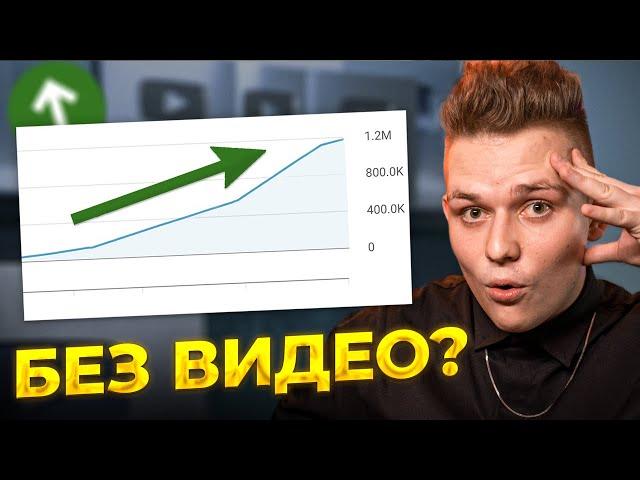 Я ПЕРЕСТАЛ ДЕЛАТЬ ВИДЕО И ЮТУБ КАНАЛ НАЧАЛ РАСТИ! Секрет Youtube-продвижения