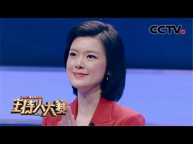 [2019主持人大赛] EP8 经典节目实战最后一期！邹韵《一年又一年》 | CCTV