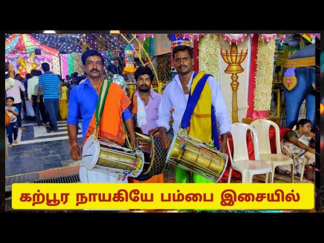 கற்பூர நாயகியே பாடல் பம்பை நாதஸ்வரம் இசையில் ||  Karpoora Nayagiye Song || ஆடி வெள்ளி  ||