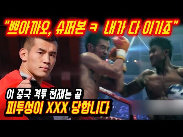 Chinese fighting genius challenged his successor after losing to buakaw