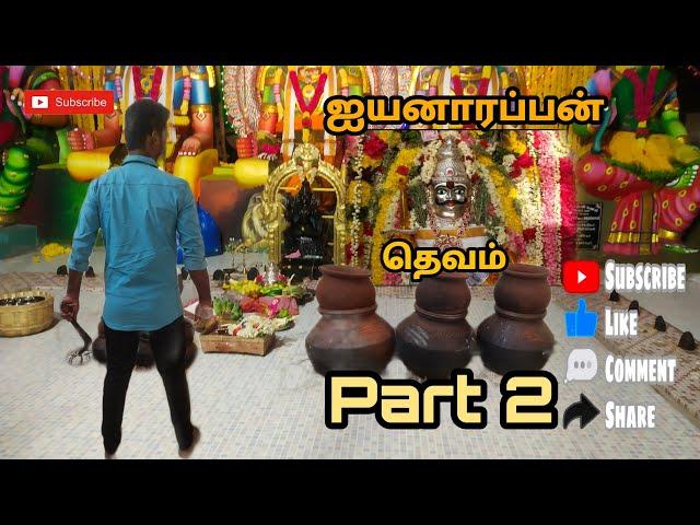 IYYANARAPPAN KOVIL || THEVAM || PART 2 #btpofficial #btp_official #btpbala #btpbalaofficial