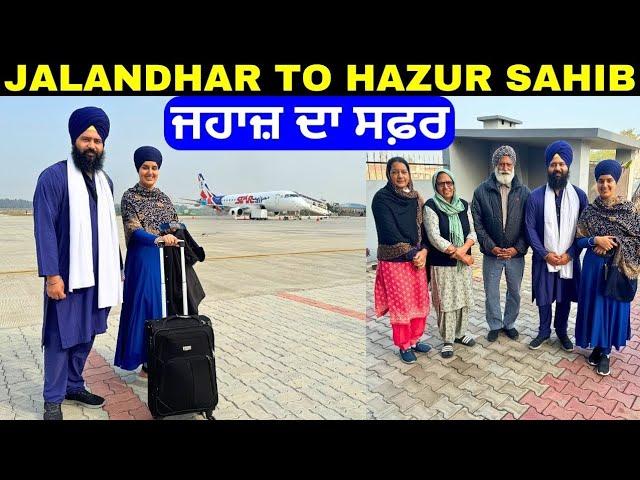 Adampur Jalandhar Airport To Hazur Sahib Flight | STAR AIRLINE | Yatra Sachkhand Sri Hazur Sahib