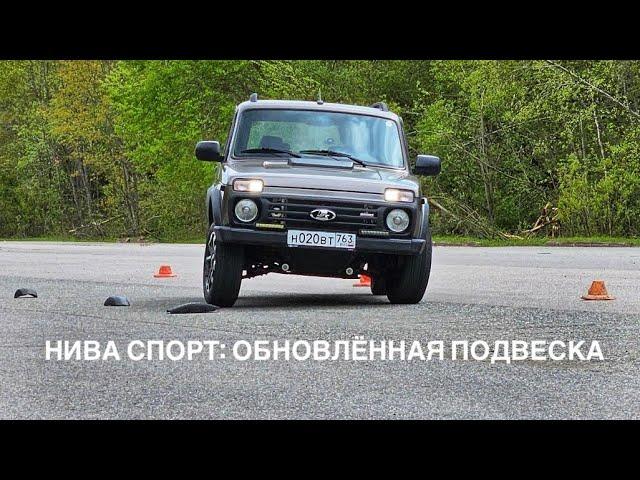 Нива Спорт: переделка подвески и рекорд на переставке?