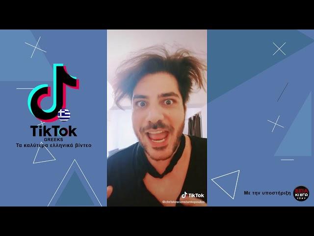 Tik Tok Greece - Τα καλύτερα ελληνικά βίντεο στο Tik Tok #31