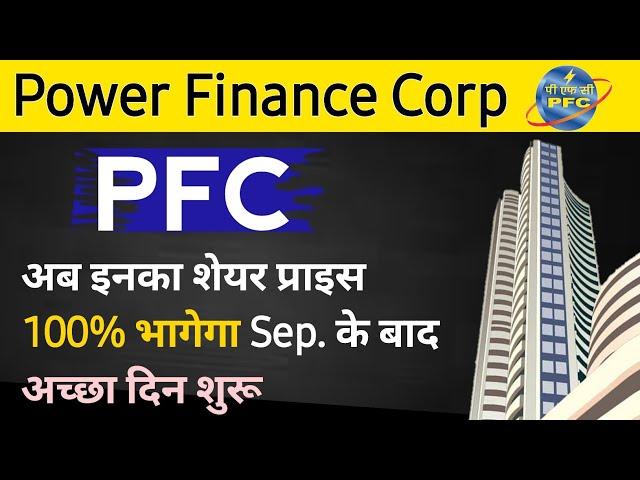 Power Finance Corporation Limited Share News Today | Pfc Latest News Today | Stock Market