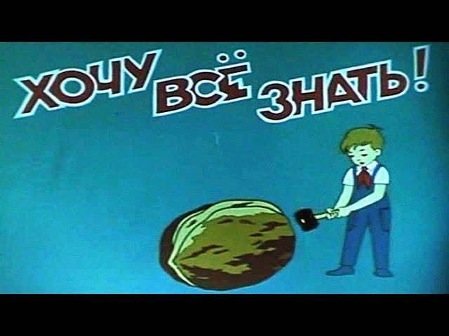 Киножурнал Хочу всё знать №49 1967 год СССР
