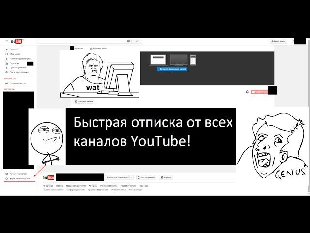 Как быстро отписаться от всех каналов ютуб сразу How quickly unsubscribe from all channels YouTube ©