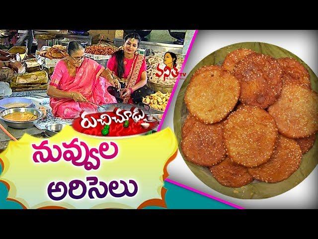 Easy Nuvvula Ariselu ( నువ్వుల అరిసెలు ) Recipe | Diwali Special Ruchi Chudu | Vanitha TV