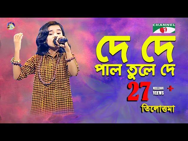 De De Pal Tule De | Khude Gaanraj - 2016 | Tilottama | Folk Song | Channel i