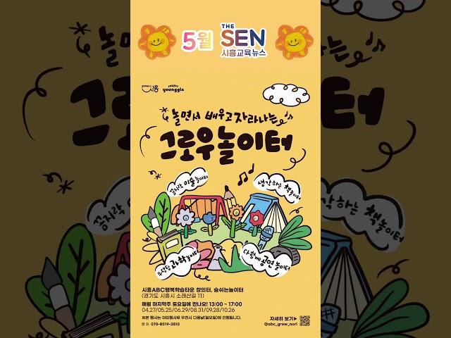 5월 더센 시흥교육뉴스
