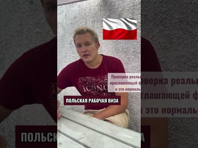  ПОЛЬСКАЯ РАБОЧАЯ ВИЗА | часть №1 #туризм #шенген
