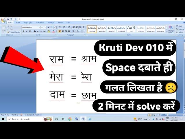 First Hindi letter Automatic Change Problem In Krutidev 010 | Hindi Typing Space Problem Solve |