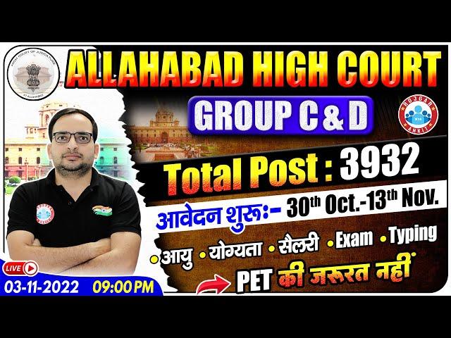 Allahabad High Court Vacancy 2022 | Allahabad High Court Group C & D Full Details By Ankit sir